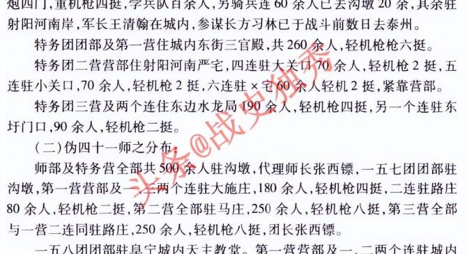 抗战经典战役(yì)之阜宁战役(yì)详细版(bǎn)