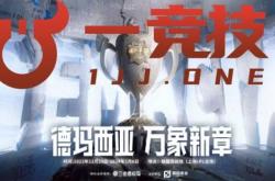 【一竞技1JingJi】LOL：IG德(dé)玛西亚杯阵容曝光 Bin主动降薪拒绝退役！