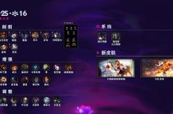 LOL國(guó)服25.16版(bǎn)本公告：皇子、巨魔(mó)等削(xuē)弱；火(huǒ)男婕(jié)拉加強(qiáng)