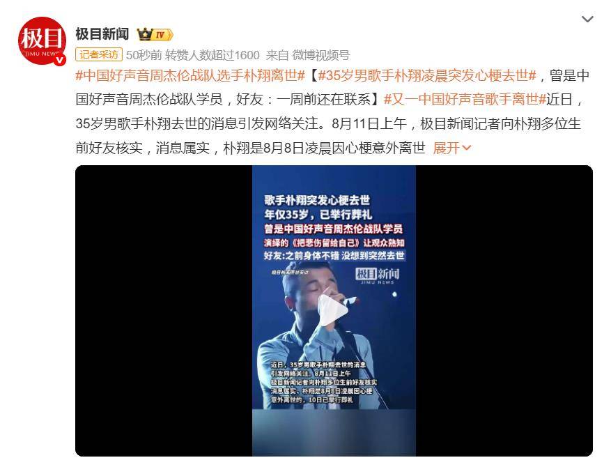 中国好声音选手朴翔去世，曾是周杰伦战队成员