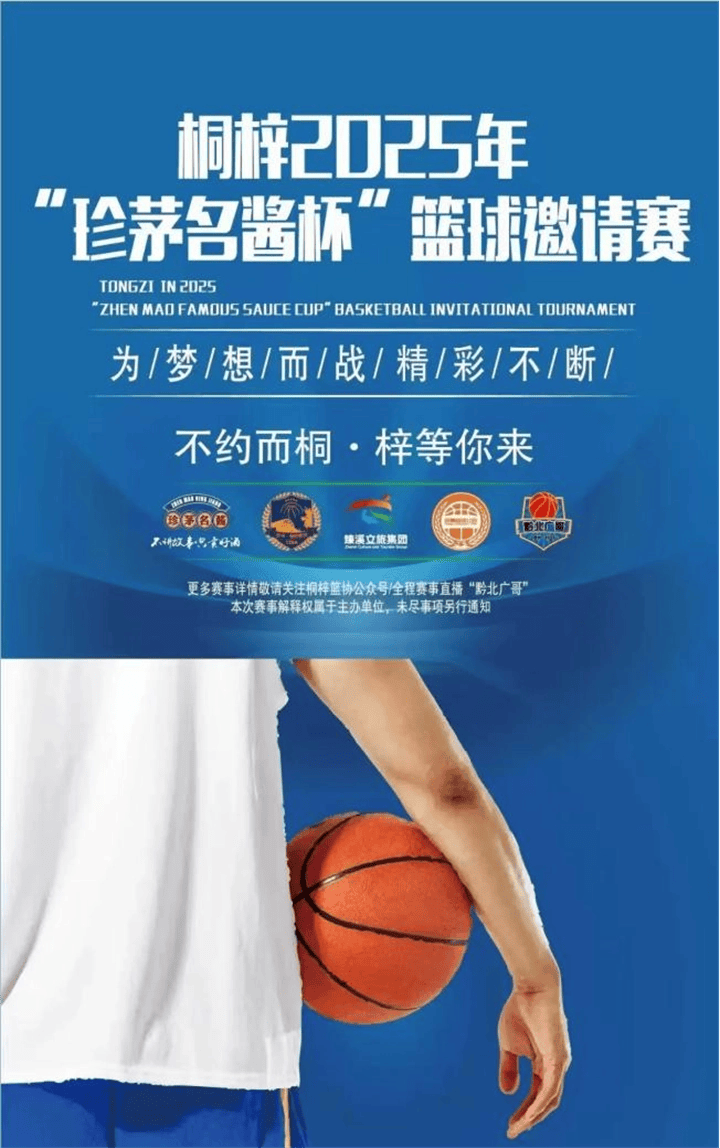 赛事预告丨国庆赛事抢先看 悦动遵义黄金周