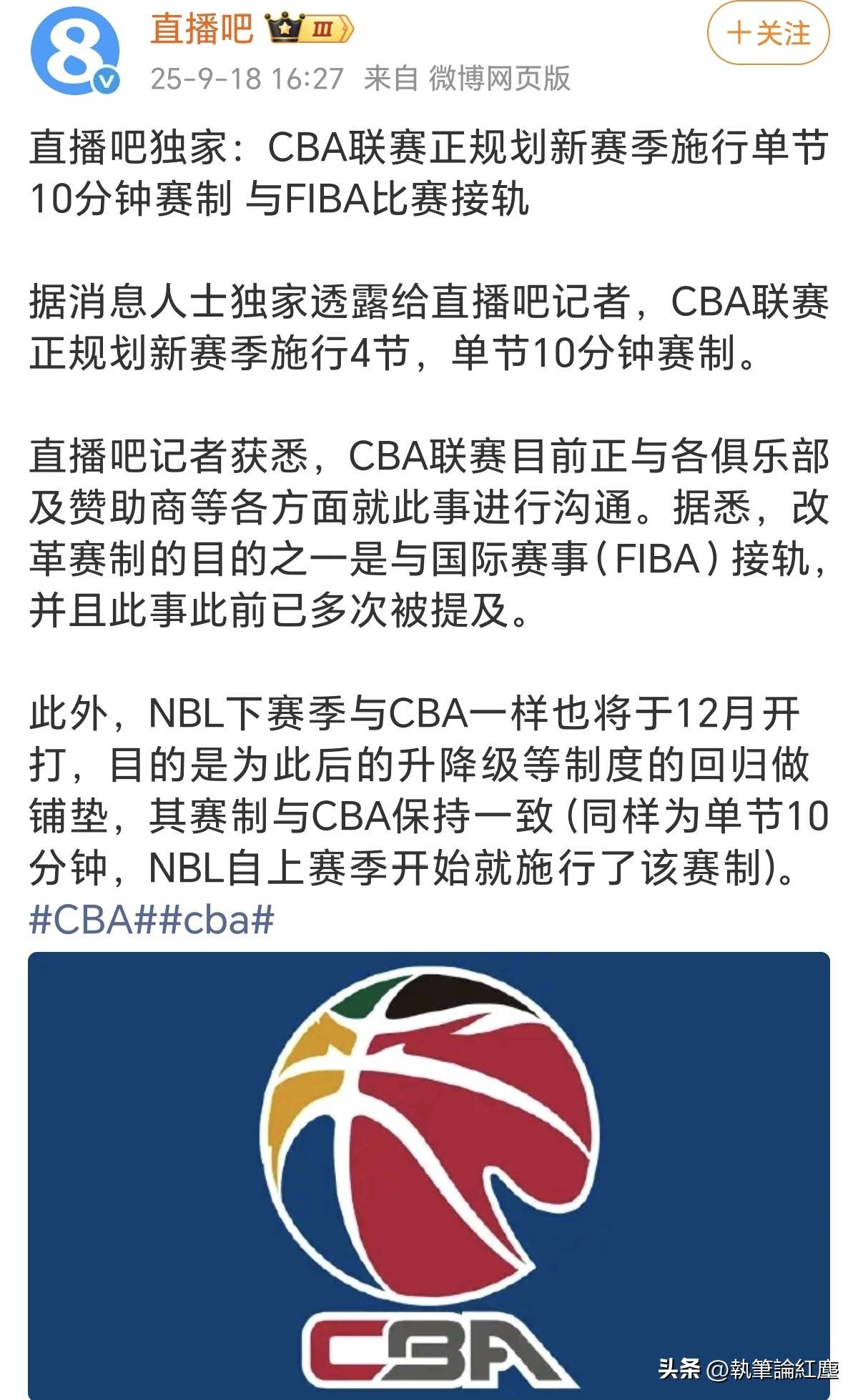 CBA联赛将与FIBA比赛接轨，CBA联赛扩军，也是为升降级制度做铺垫