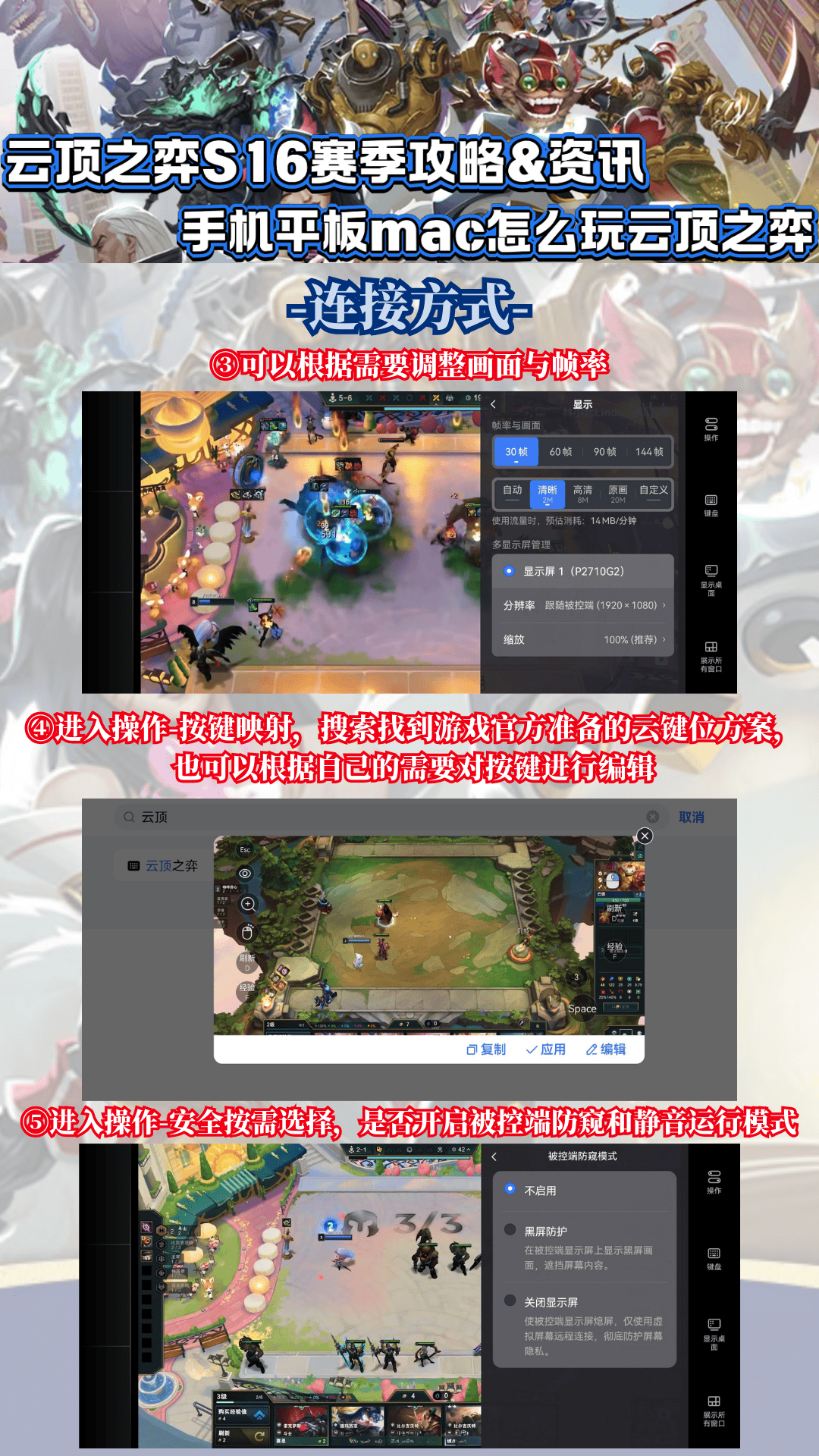 云顶之弈S16赛季攻略&amp;资讯，手机平板mac怎么玩云顶之弈
