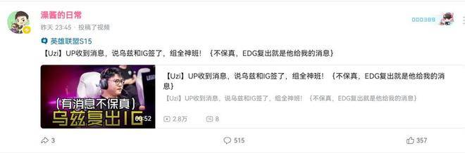 Uzi韩服训练到凌晨三点了，核心大粉曝复出IG，签约仅600W