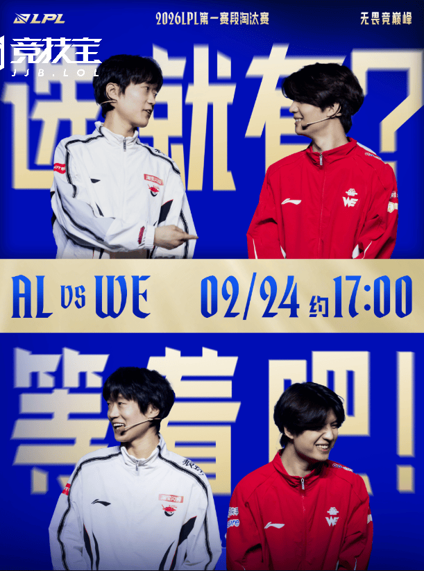 LOL-LPL明日打响淘汰赛首日：京滔大战领衔